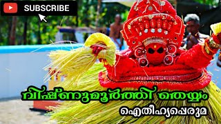 വിഷ്ണുമൂർത്തി തെയ്യം /Vishnumoorthi Theyyam History In Malayalam