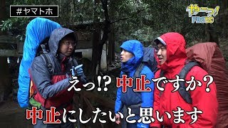 【九州1周ヤマトホ！公式】#4 大雨！まさかのルート変更！？