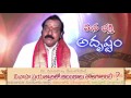 adrustam remedy_వివాహ ప్రయత్నాలలో ఆటంకాలు తొలగిపోవాలంటే... dr.machiraju venugopal garu