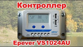 Контроллер для солнечных панелей Epever VS1024AU.