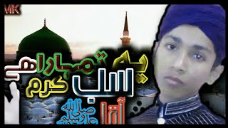 New kalam 2019 | ye sab tumhara karam he aqa | Muhammad Moiz Qadri HD*video