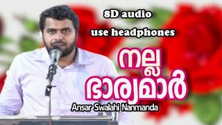 Ansar Swalahi Nanmanda നല്ല ഭാര്യമാർ |8D audio use headphones|