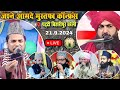 🔴Live Jashne Aamade Mustafa Conference || पट्टी बिहारीपुर बरेली | 21.9.2024 || Shane Arab Official