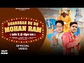 Dharshan De Do Mohan Ram ( दर्शन दे दो मोहन राम ) | Mahesh Nagar | Kholi Bhajan 2024