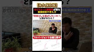 【元リクルート面接官が徹底解説】「将来どんな事がしたいの？」と聞かれたら #リクルート #転職 #面接対策 ＃物語化＃言語化