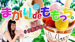 【岡山グルメ】＜まがりdeももっち。＞の可愛すぎるお散歩カレー！！【桃】