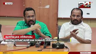 കുതിരാന്‍ തുരങ്കത്തിന് സമീപം വിള്ളല്‍; കരാറുകാരുടെ ചെലവില്‍ പുനര്‍നിര്‍മിക്കണമെന്ന് റവന്യൂ മന്ത്രി