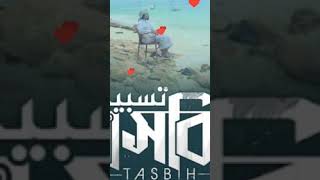 tasbih abu rayhan । lofi version। #aburayhan #holytune #kalarab #gojol