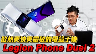 【Joeman】散熱更快更靈敏的電競手機！Legion Phone Duel 2開箱