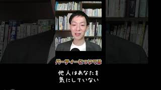 人の目を気にする方への対処法，心理学の実験を紹介，公認心理師，川島達史，ダイコミュ代表　#人の目を気にする#心理学