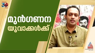 'ഓരോ ഘട്ടത്തിലും ഓരോ ചുമതലകൾ പാർട്ടി നല്കുന്നതാണ്, അത് കൂട്ടായി നിർവഹിക്കും' ; കെ റഫീഖ് | K Rafeeq