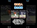 坂本勇人選手と落合博満氏のバッティングフォーム解説