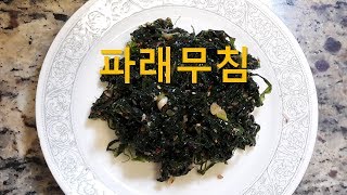 파래무침 맛있게하는법 , 잃어버린 입맛 되돌리는