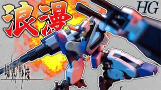 ドリル！クロー！境界戦機No.1のロマンをぶち込んだキットを徹底レビュー！【ぷらみん】【境界戦機 極鋼ノ装鬼記念】