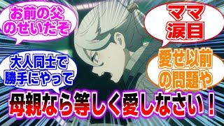 ミオリネの言葉に対してプロスペラがちょっと可哀そうに対する曇らせ隊の反応集【水星の魔女】【ガンダム】【まとめ】【反応集】23話 キャリバーンVSエアリアル、ディランザVSシュバルゼッテ