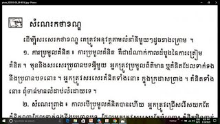 ភាសាខ្មែរ ថ្នាក់ទី៤ មេរៀនទី៣ សំណេរកថាខណ្ឌ,Learn Khmer Language,Lesson#03#,Grade4,Writng,Page42-43, B