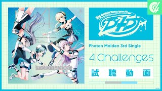 【試聴動画】Photon Maiden 3rd Single「4 Challenges」（2021.10.13発売!!）