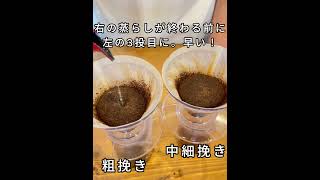 粉の粗さの違いでコーヒーの味はどう変わるか？挽き目の考え方