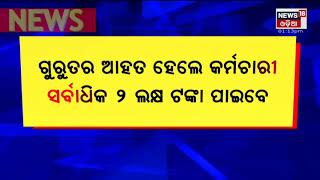 Panchayat Poll: ପଞ୍ଚାୟତ ନିର୍ବାଚନ ପାଇଁ ବଢ଼ିଲା ନିର୍ବାଚନ କର୍ମଚାରୀଙ୍କ କ୍ଷତିପୂରଣ ସହାୟତା