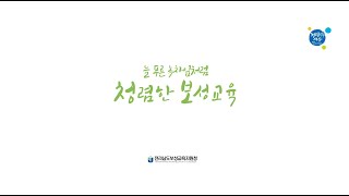 전남교육청 청렴 UCC, 보성교육지원청, 청렴송