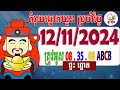 តំរុយឆ្នោតយួន​ | ថ្ងៃទី 12/11/2024 | ផ្ទះ ឆ្នោត