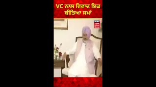 VC ਨਾਲ ਵਿਵਾਦ ਇਕ ਬੀਤਿਆ ਸਮਾਂ | #Shorts Chetan Singh Jauramajra | News18 Punjab