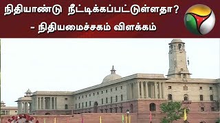 நிதியாண்டு நீட்டிக்கப்பட்டுள்ளதா? - நிதியமைச்சகம் விளக்கம்