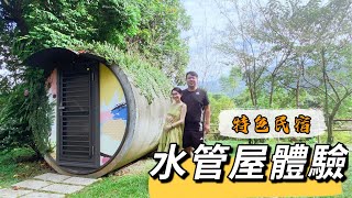 迷糊哥哥走錯路，差點無法下山 | 竹山忘憂天空度假村 | 迷糊家族旅遊趣 | 【迷糊廚房】