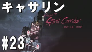 これぞパズル！というステージもある CATHERINE【キャサリン #23】