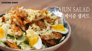 케이준샐러드 - 닭안심튀김 - Cajunsalad - 스텐팬, 퀸쿡요리, 쿡킹다이어리,