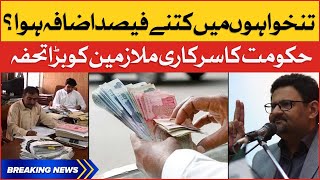 Budget 2022-23 | Huge Increase In Pay of Govt Employees | Breaking News