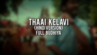 Thaai Kelavi (Hindi) Full Budhiya Video Song | Thiruchitrambalam