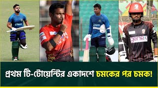 বাংলাদেশের ১ম টি-টোয়েন্টির একাদশে চমকের ছড়াছড়ি || Bangladesh Vs England || T20 || Cricket News