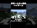 【minecraft】世界一小さい湿地バイオームみつけたw shorts