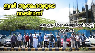 Uber ഡ്രൈവർ മാരുടെ ഞെട്ടിക്കുന്ന വെളിപ്പെടുത്തൽ😳😱😱