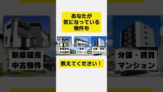 SUUMOで見つけた、新潟県●●市の物件がヤバい…4 #物件 #不動産 #建売住宅