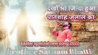 New Easter Song 🎵 Dekho vo jinda houa hai.. Bro Satnam Bhatti