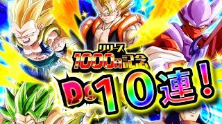 【ドッカンバトル #180】1000日記念DOKKANフェス１０連！意外な神引き。