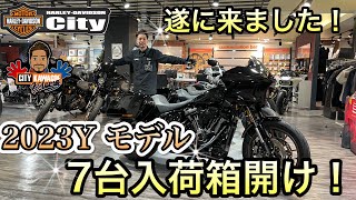 【2023年箱明け】待ちに待った2023年モデル開封します‼‼‼【2023年初】