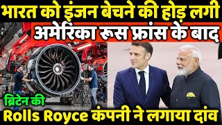 UK France America Russia All Countries Want To Sell Their Engine To India ???