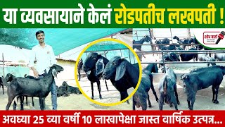 उस्मानाबादी शेळी पालन | Usmanabadi Sheli Palan | बीटल शेळी पालन | Goat Farming |  शोध वार्ता |