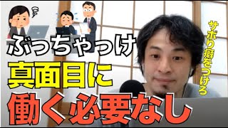 【ひろゆき】コスト・納期・仕事の速度が影響ない仕事ある？仕事でサボり癖をつける大事さについて語るひろゆき【切り抜き/論破】