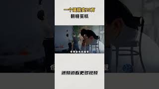 一个蛋糕卖20万？周毅用中国风翻糖蛋糕征服了全世界 #知识 #趣闻 #历史