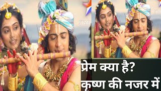 प्रेम क्या है? समर्पण, त्याग, आकर्षण, क्या फिर कुछ और जाइए कृष्ण जी से#krishna #radhakrishna 🙏