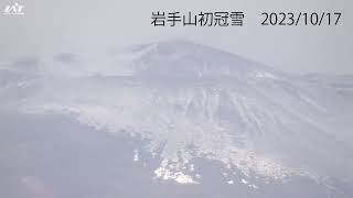 #岩手山 #初冠雪 岩手朝日テレビ盛岡情報カメラから