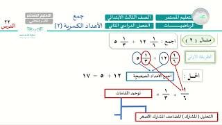 جمع الأعداد الكسرية 2 - رياضيات - الصف الثالث ابتدائي