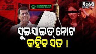 ପ୍ରକୃତ କାରଣ ପ୍ରେମ ବ୍ୟାପାର ନା ଆଉ କିଛି ?  || DinalipiLive