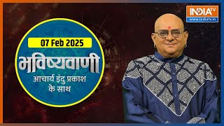 Aaj Ka Rashifal, 07 Feb, 2025: Shubh Muhurat | Today Bhavishyavani with Acharya Indu Prakash