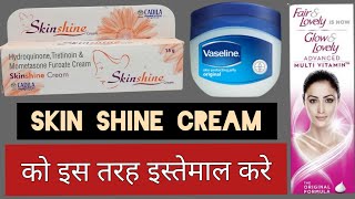 इस तरीके से इस्तेमाल करो | चेहरा कभी लाल नहीं होगा | Skin Shine Cream 2021Tips