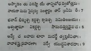 7.Bhagavadgita // అధ్యాయము -1 // అర్జునవిషాద యోగము //6to10 slokas // easy to learn